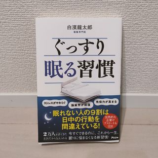 ぐっすり眠る習慣(その他)