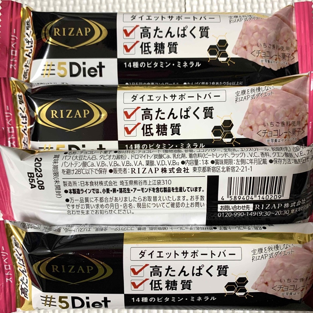 RIZAP(ライザップ)のRIZAP ライザップ  5Diet ダイエットサポートバー　18本 食品/飲料/酒の健康食品(プロテイン)の商品写真