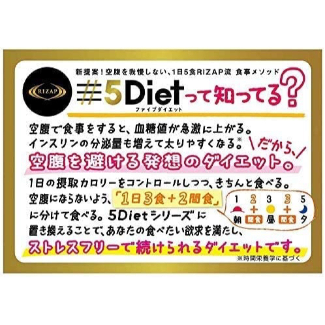 RIZAP(ライザップ)のRIZAP ライザップ  5Diet ダイエットサポートバー　18本 食品/飲料/酒の健康食品(プロテイン)の商品写真