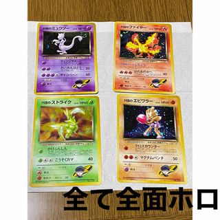 旧裏 ポケモンカード ロケット団 ミュウツー ファイヤー ストライク