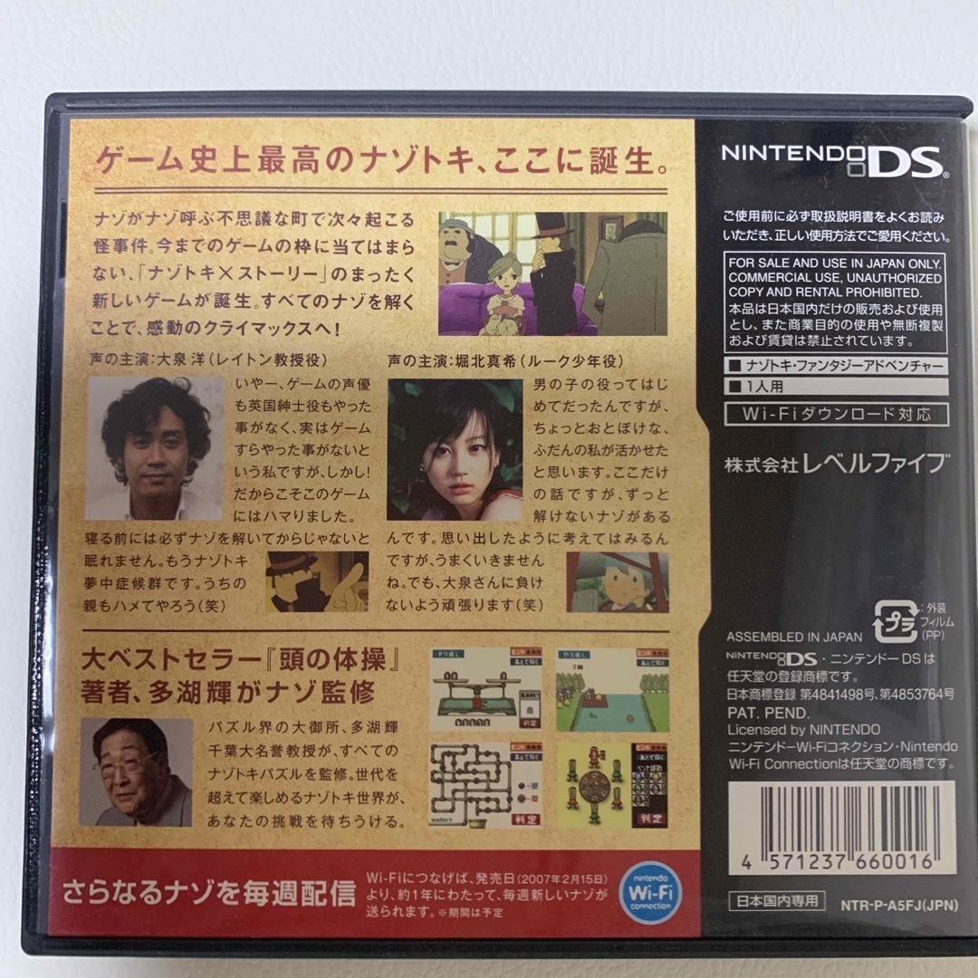 ニンテンドーDS(ニンテンドーDS)のニンテンドーDS 不思議な町　レイトン教授役　大泉洋 エンタメ/ホビーのゲームソフト/ゲーム機本体(携帯用ゲームソフト)の商品写真