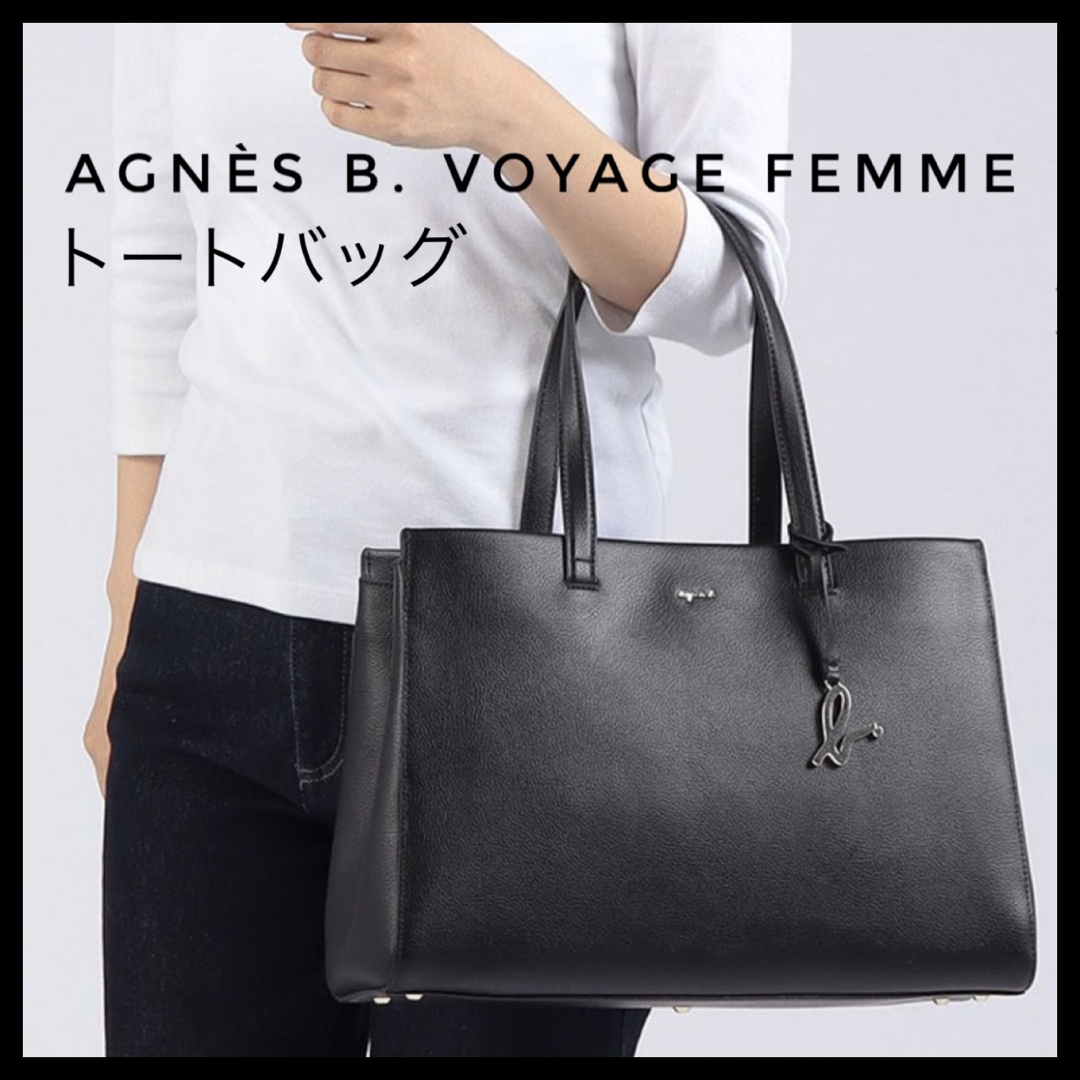 agnes b.(アニエスベー)の【美品】agnès b. VOYAGE FEMME トートバッグ レディースのバッグ(トートバッグ)の商品写真