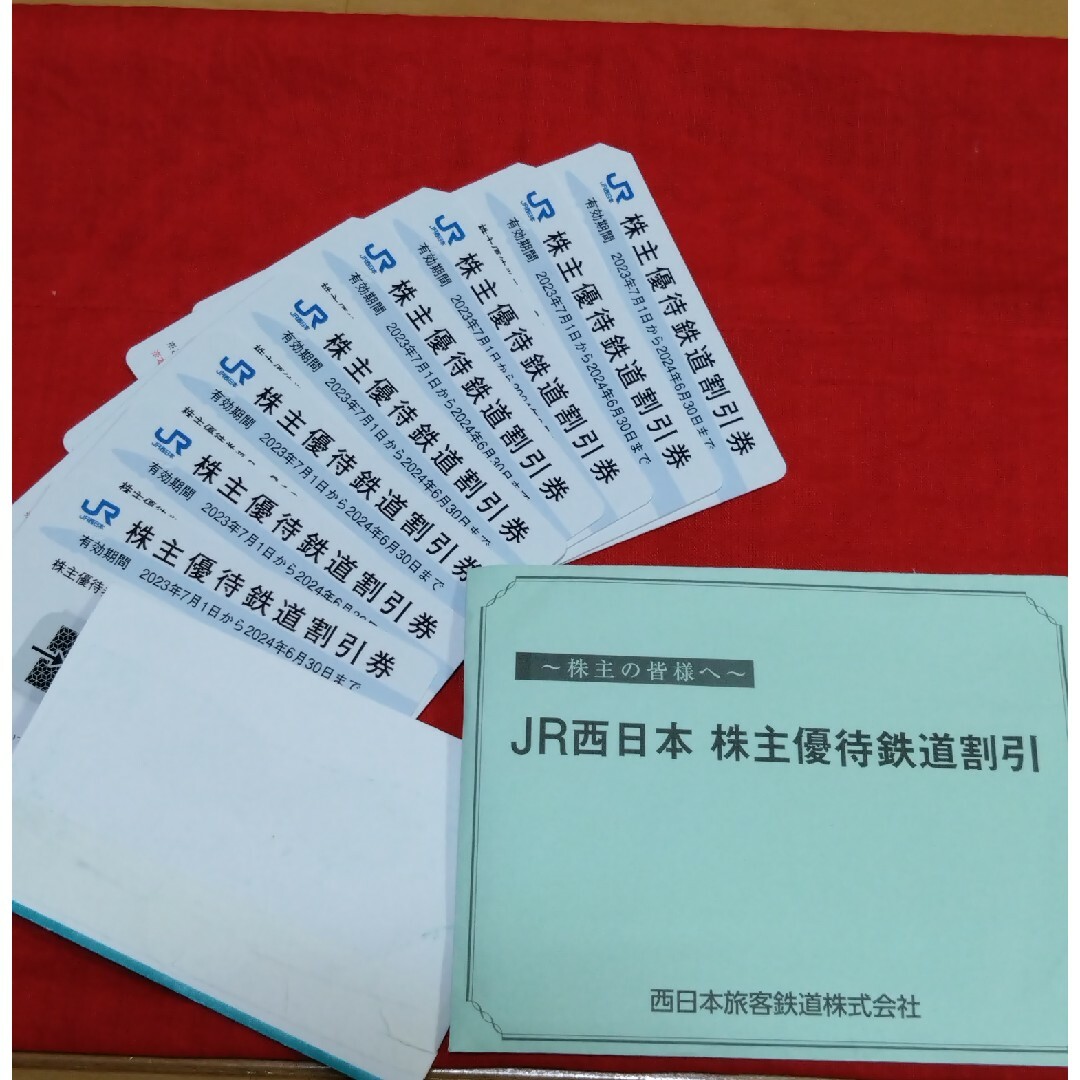 値下げ交渉可能　枚数···2枚  JR西日本　株主優待　2023年6月末