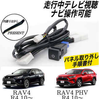 トヨタ　RAV4　ディスプレイオーディオ　テレビキット　TV視聴　ナビ操作可能(カーナビ/カーテレビ)