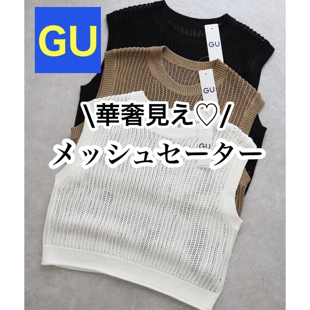 GU(ジーユー)のGUメッシュセーター白ノースリーブセットアップ新品タグ付ホワイトメッシュトップス レディースのトップス(Tシャツ(半袖/袖なし))の商品写真