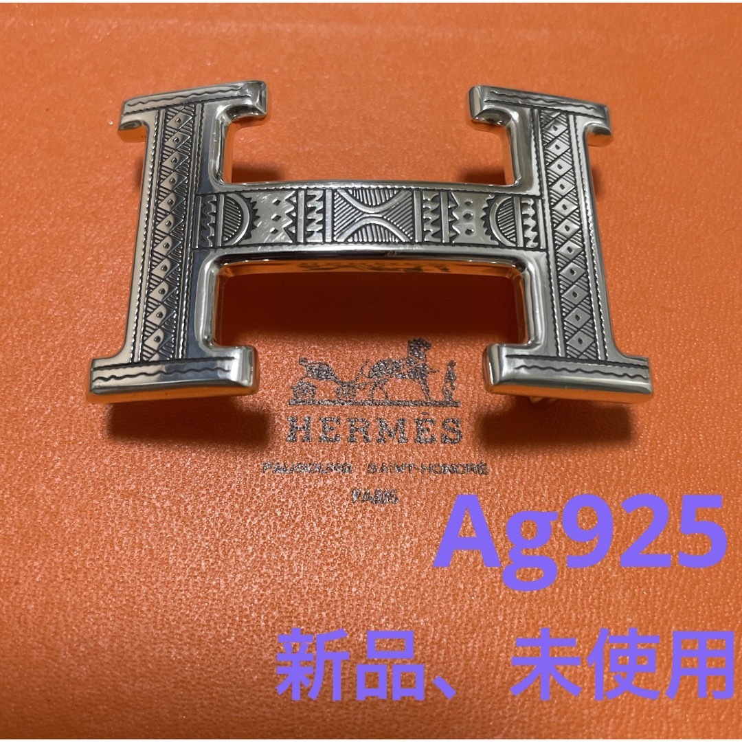 HERMESエルメス　トゥアレグバックルSV925 未使用、保管品、超美品