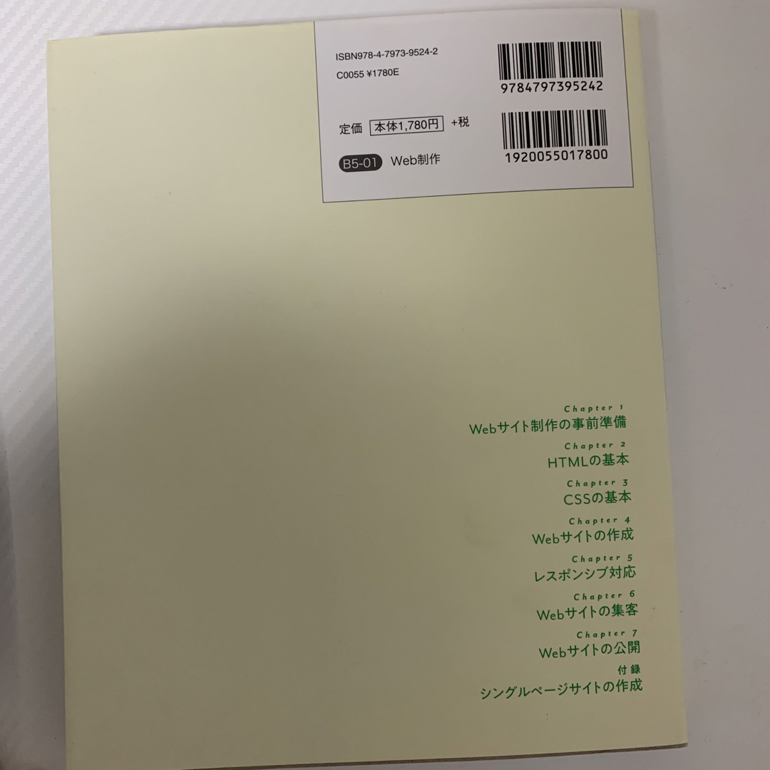本当によくわかるＨＴＭＬ＆ＣＳＳの教科書 シンプルで、デザインの良いサイトが必ず エンタメ/ホビーの本(コンピュータ/IT)の商品写真