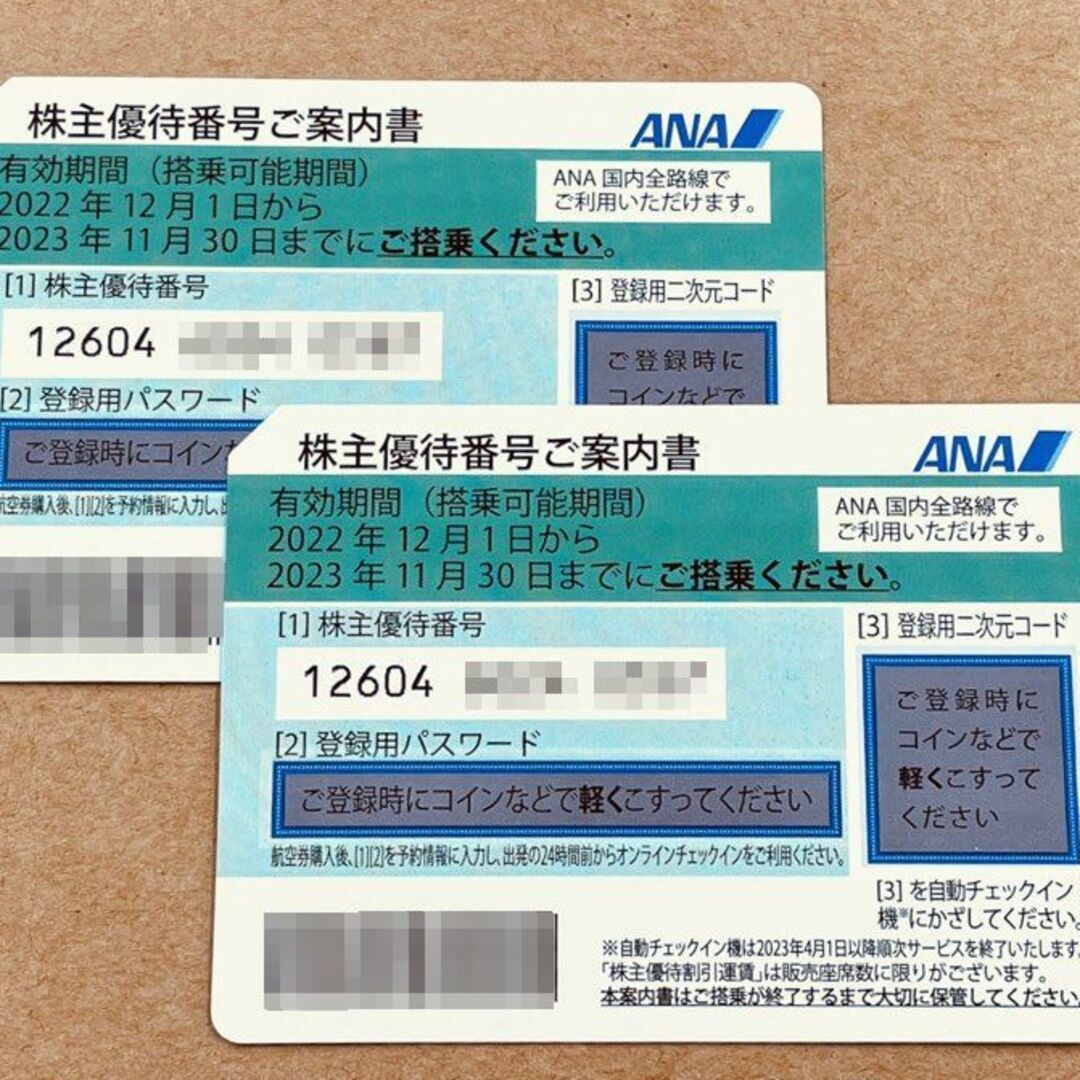 ANA(全日本空輸) - ANA株主優待券 2枚 2023.11.30まで有効の通販 by ろ