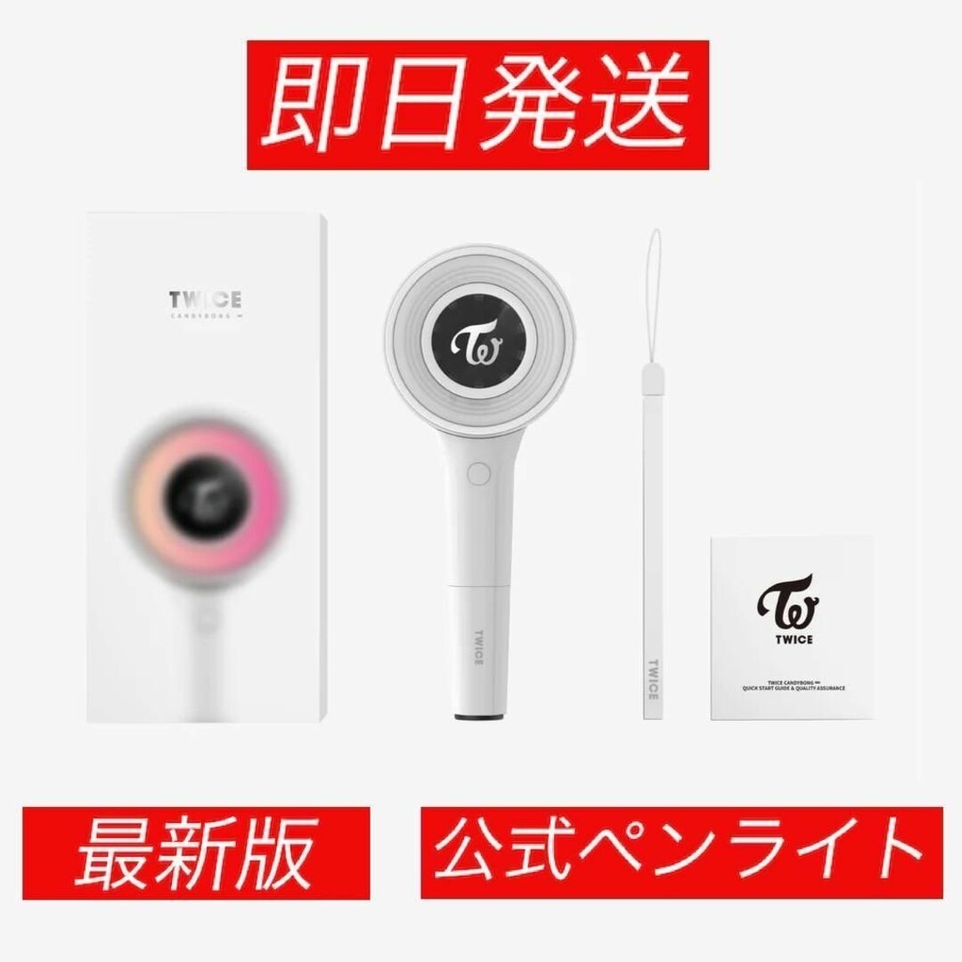 新品未使用 公式ペンライト TWICE トゥワイス CANDYBONG ∞-