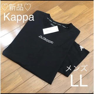 カッパ(Kappa)の新品❤️Kappa Ｔシャツ メンズLL 黒(Tシャツ/カットソー(半袖/袖なし))