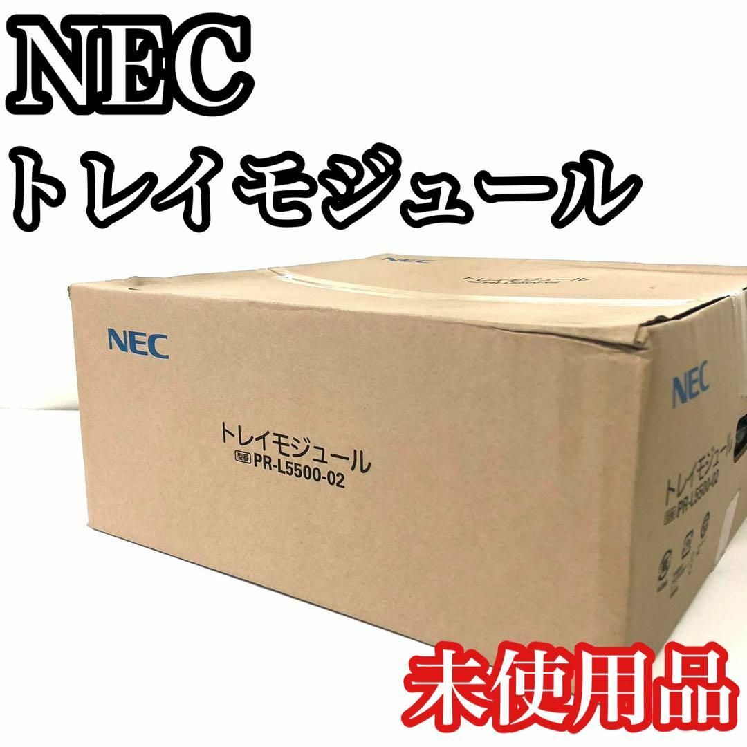 ♦︎貴重な未使用♦︎ NEC  トレイモジュール PR-L5500-02