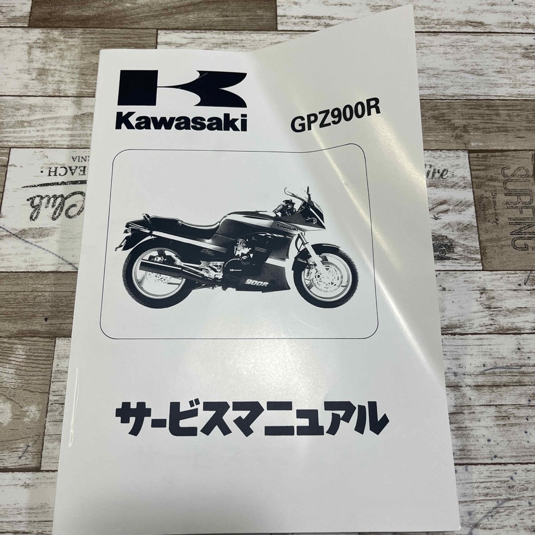 カワサキ　GPZ900R  サービスマニュアル 自動車/バイクのバイク(カタログ/マニュアル)の商品写真