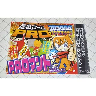 ショウガクカン(小学館)の脱獄ごっこPRO DLC(その他)