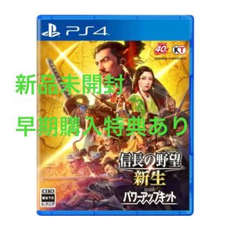 コーエーテクモゲームス(Koei Tecmo Games)の新品未開封　信長の野望・新生 with パワーアップキット(家庭用ゲームソフト)