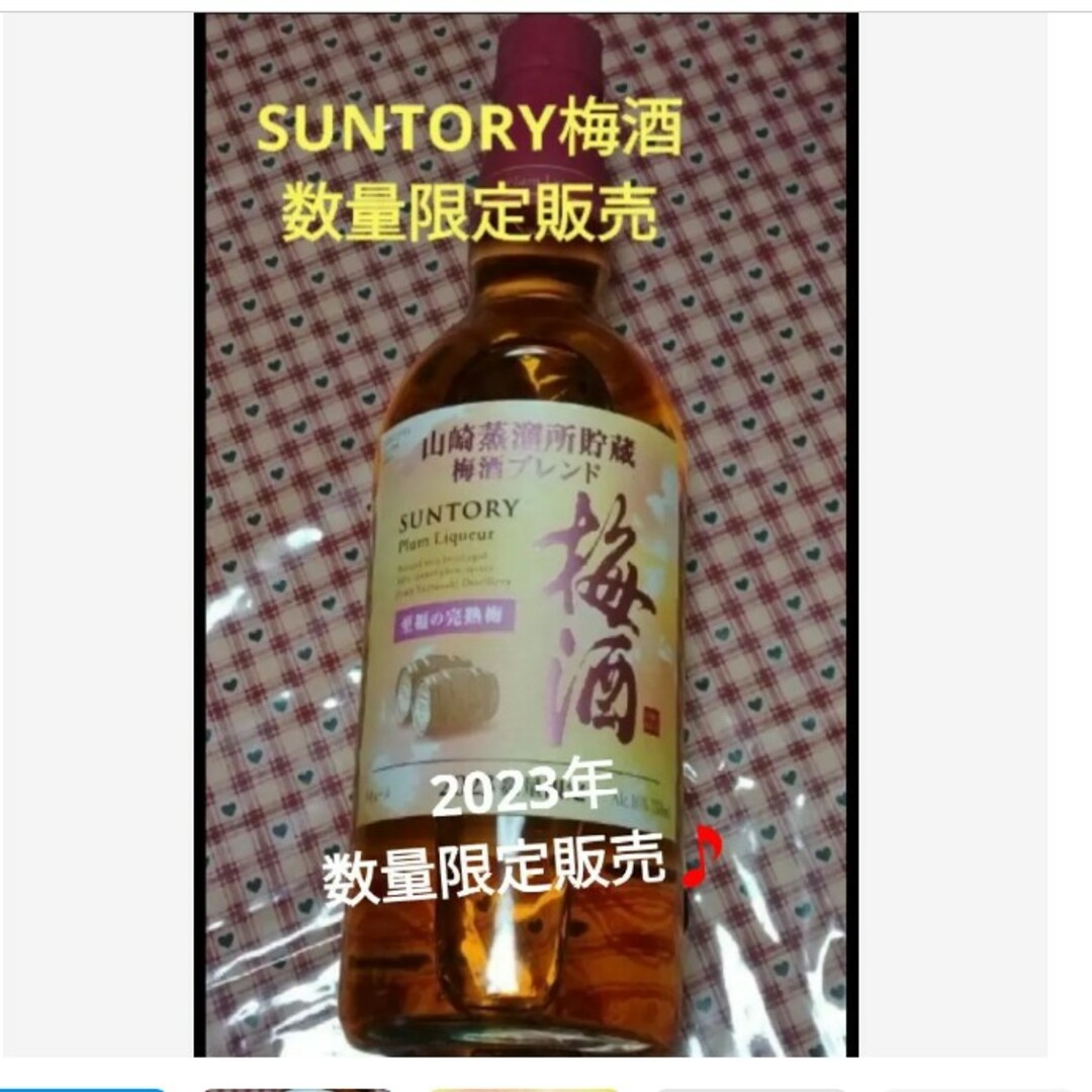 サントリー(サントリー)の気まぐれSALE🍀SUNTORY山崎樽熟成梅酒2023  新品未開封！ 食品/飲料/酒の酒(リキュール/果実酒)の商品写真