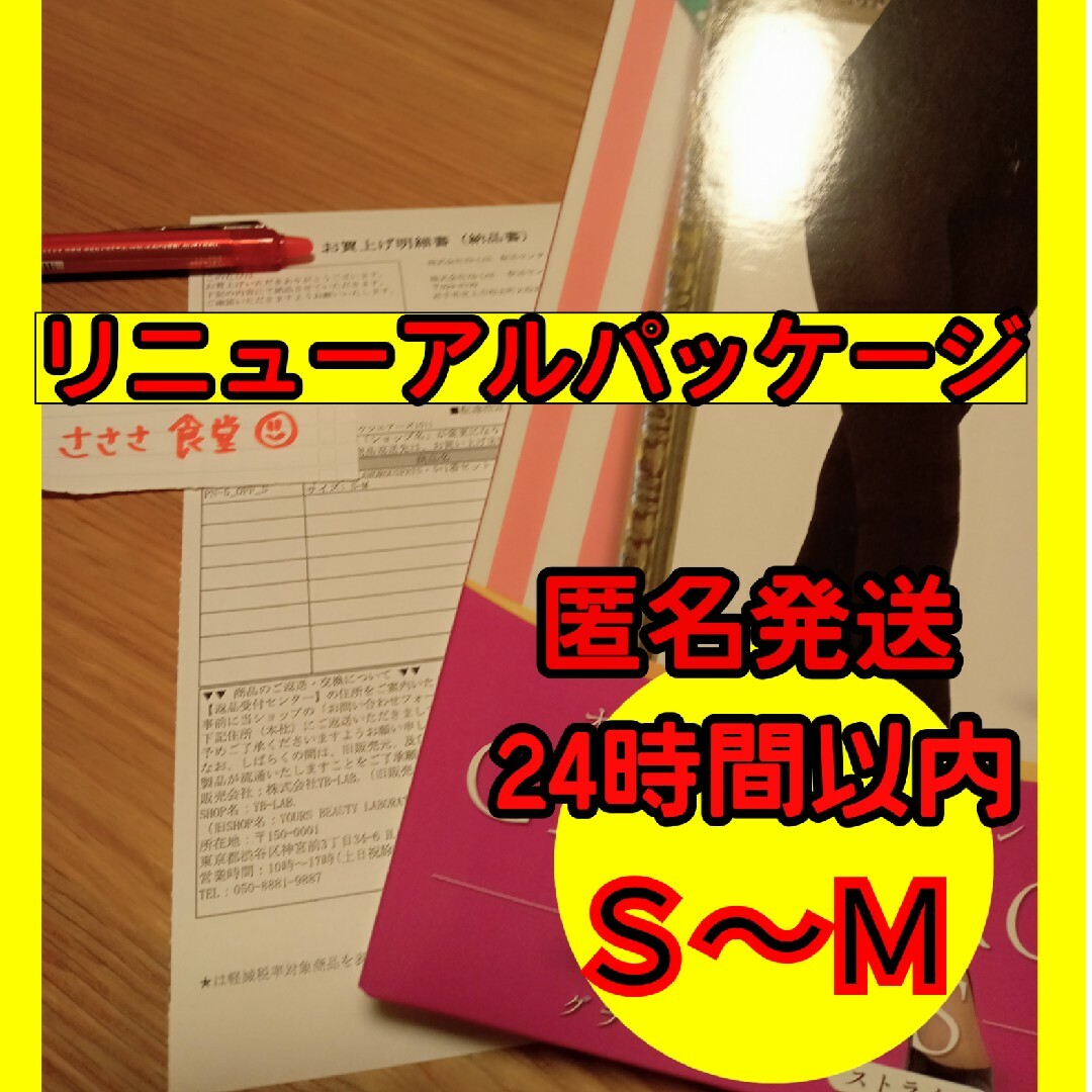 グラマラスパッツ★納品書添付有り