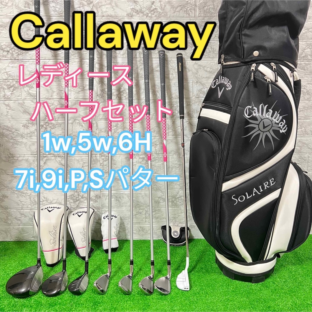 Callaway Solaire キャロウェイ ハーフセット★レディース