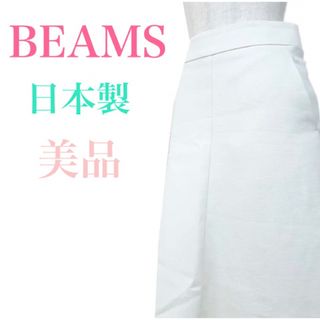 デミルクスビームス(Demi-Luxe BEAMS)の匿名配送　Demi-Luxe BEAMSデミルクス　コットンマーメイドスカート(ロングスカート)