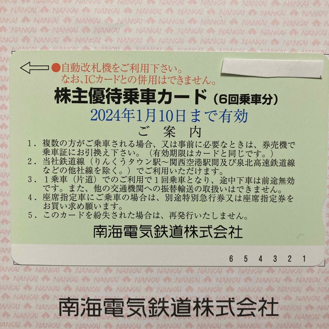 南海電鉄株主優待乗車カード　６回分 チケットの乗車券/交通券(鉄道乗車券)の商品写真