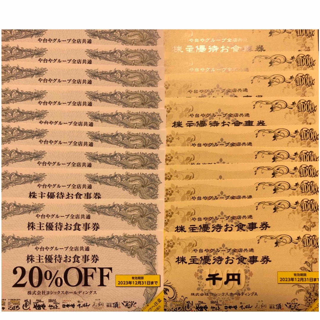 や台や や台ずし お食事券25000円+20％OFF券8枚 株主優待 ヨシックス