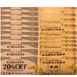 ヨシックス 株主優待お食事券10,000円分+20%割引券10枚(レストラン/食事券)
