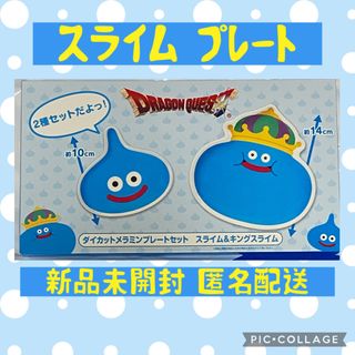 ドラゴンクエスト ダイカットメラミンプレートセット スライム&キングスライム(キャラクターグッズ)