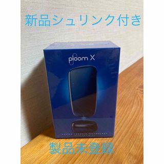 プルームテック(PloomTECH)の限定色『Ploom X 新色ディープスカイブルースターターキット』プルームX(タバコグッズ)