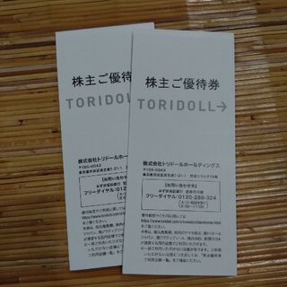 トリドール　株主優待券(レストラン/食事券)