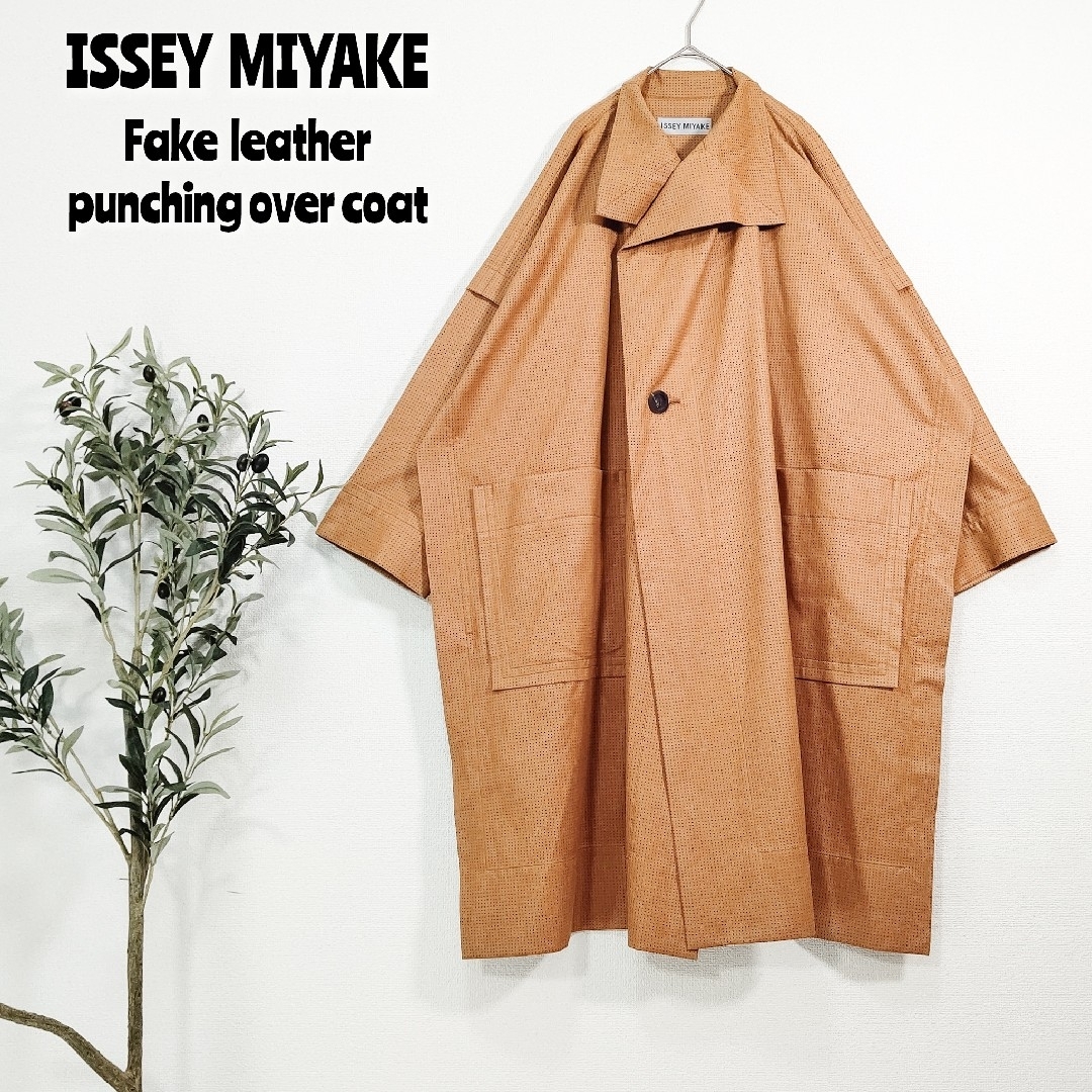 ★ISSEY MIYAKE イッセイミヤケ★ フェイクレザー パンチング コートその他