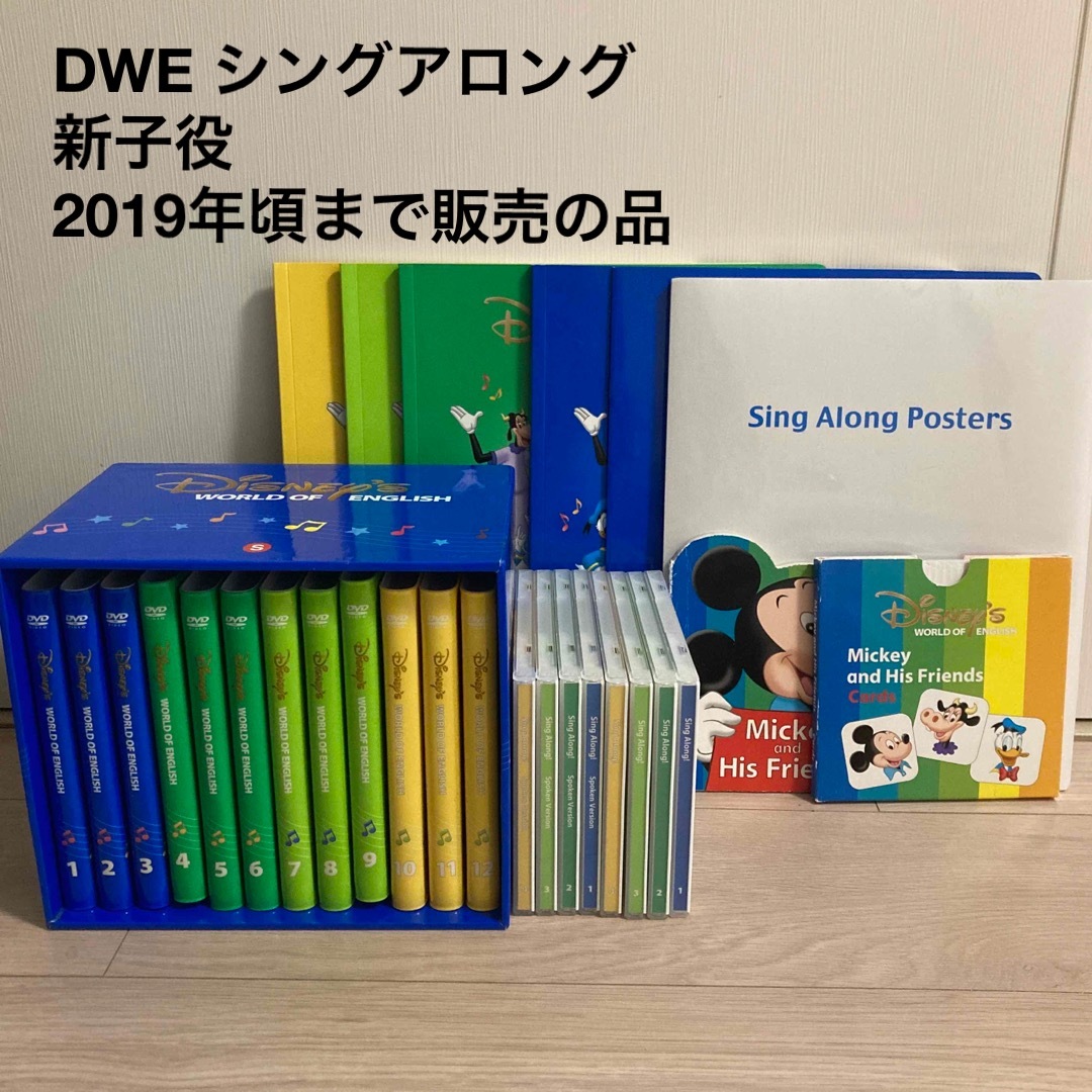 DWE シングアロング CDとDVD等セット - 知育玩具
