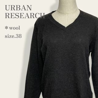 アーバンリサーチ(URBAN RESEARCH)の【人気モデル】　アーバンリサーチ　ウールブレンドVネックニット　プルオーバー(ニット/セーター)