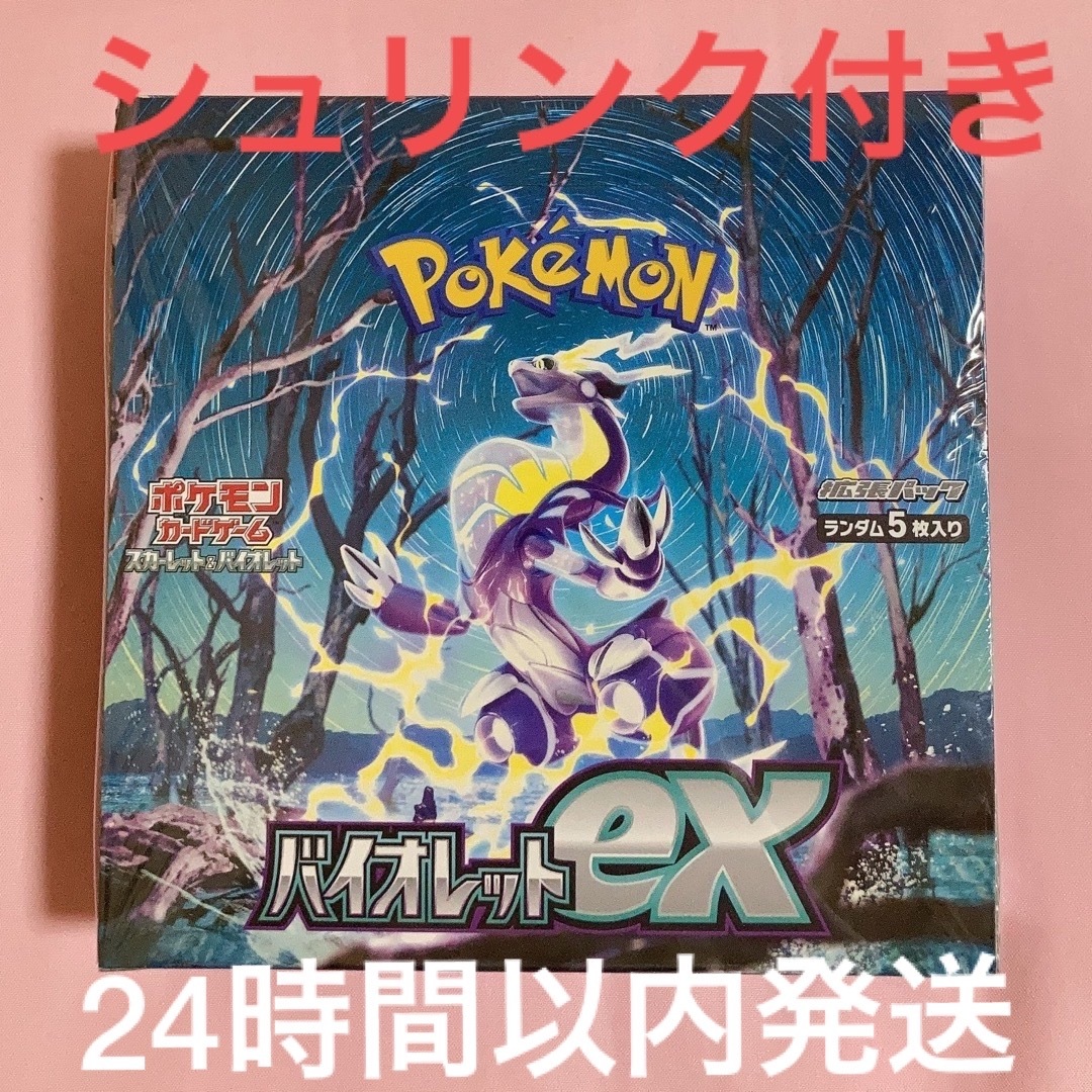 ポケモンカードバイオレットex - Box/デッキ/パック