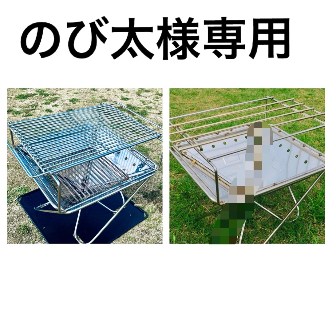 安心発送】 のび太様専用 簡易グリルブリッジMステンレス３点セット