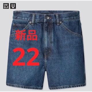 ユニクロ(UNIQLO)の新品　ユニクロ　ユー　デニムショートパンツ　ウエスト22  ブルー(ショートパンツ)