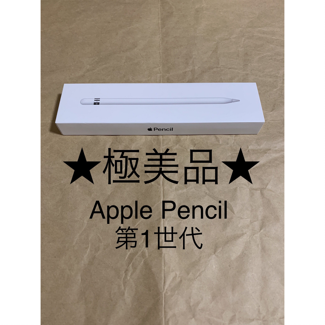 未使用に近い　アップルペンシル　apple pencil  第1世代