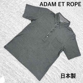 アダムエロぺ(Adam et Rope')のとぉ〜さんさん専用アダムエロペ　ポロシャツ　グレー　襟裏チェック柄(ポロシャツ)