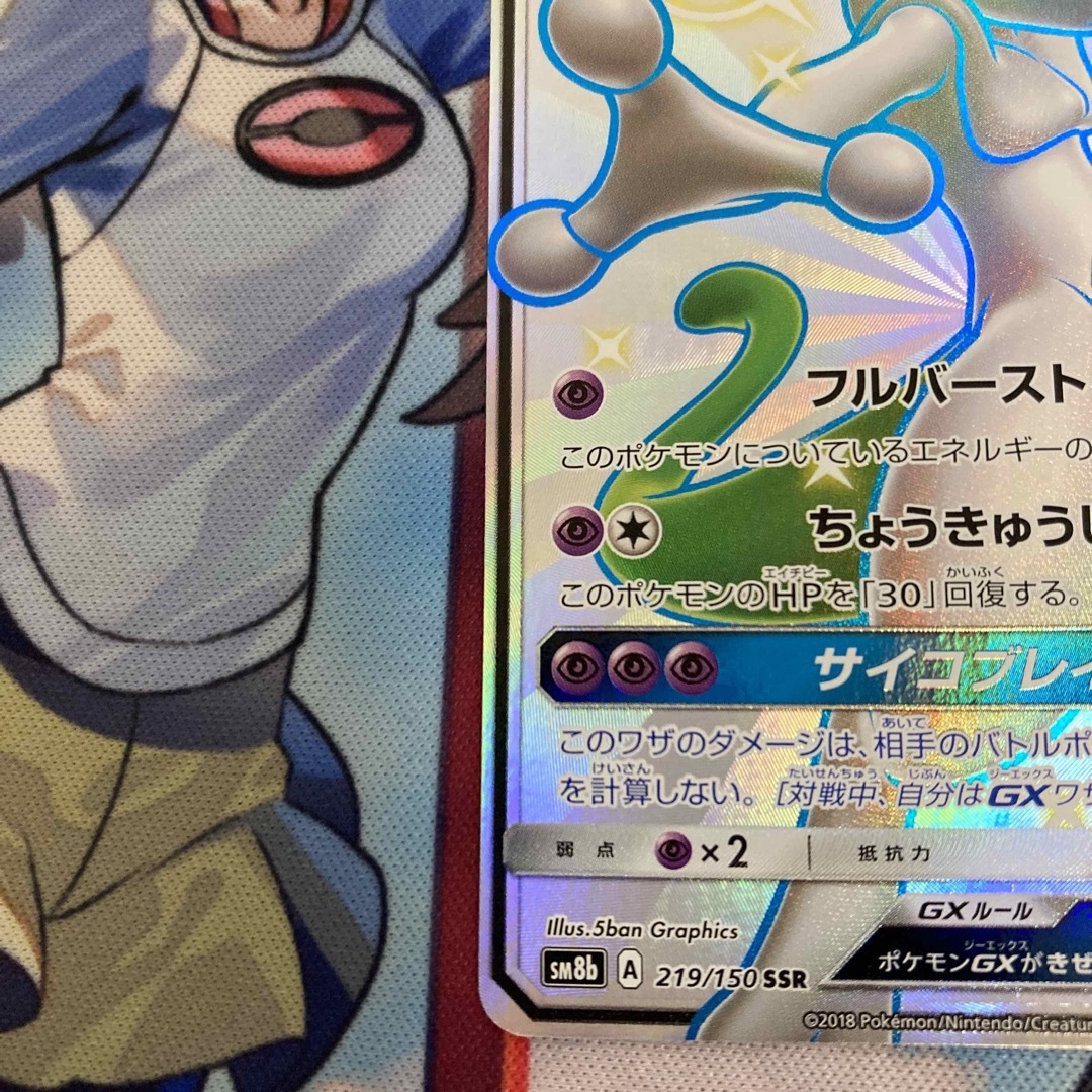 ポケモン - ポケモンカード ミュウツーgx ssrの通販 by ぽんすけ's
