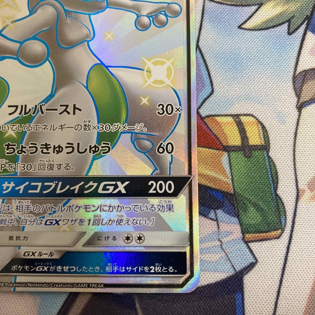 ポケモンカード　ミュウツーgx ssr