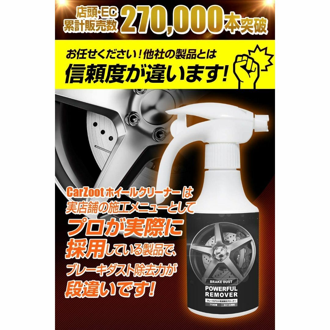 CarZoot ホイールクリーナー ホイール 洗車 鉄粉 ブレーキダスト クリー