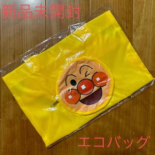 アンパンマン(アンパンマン)の新品　未開封　未使用品　アンパンマンこどもエコバッグ　ユニセックス　(トートバッグ)