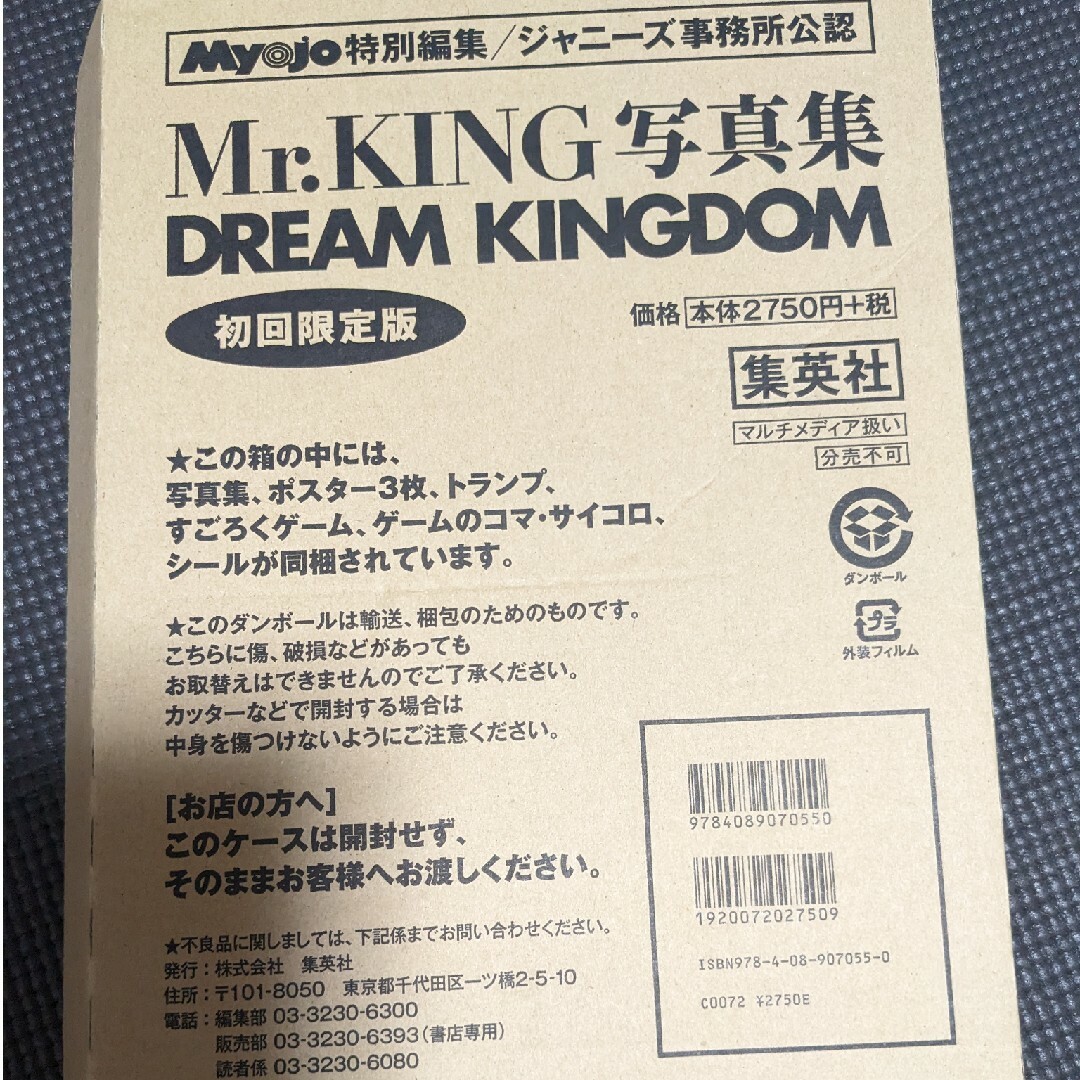 DREAM KINGDOM 平野紫耀 永瀬廉 髙橋海人 Mr.KING 写真集