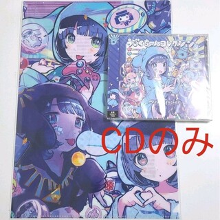 うごくちゃんコレクション CDのみ 未開封(ポップス/ロック(邦楽))
