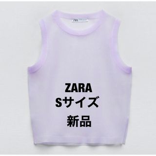 ザラ(ZARA)のZARA セミシースルーニット　トップス　ノースリーブ　S(シャツ/ブラウス(半袖/袖なし))