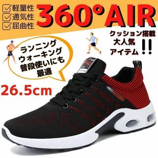 26.5cmメンズスニーカーシューズランニングジョギングカジュアル運動靴軽量ジム(スニーカー)