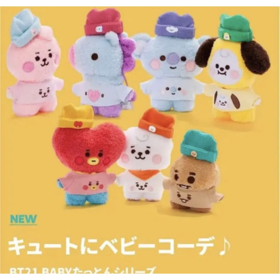 BT21 たっとん Sサイズ ぬいぐるみ 7種類コンプリート