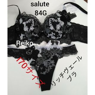 ワコール(Wacoal)のSalute◆84G◆店舗限定限定◆リッチヴェールブラ&ソングM　Ｌサイズ♥(ブラ&ショーツセット)