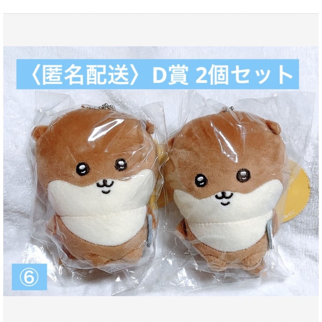 ちいかわ水族館 ナガノのカワウソ ぬいぐるみくじ A賞・D賞セット