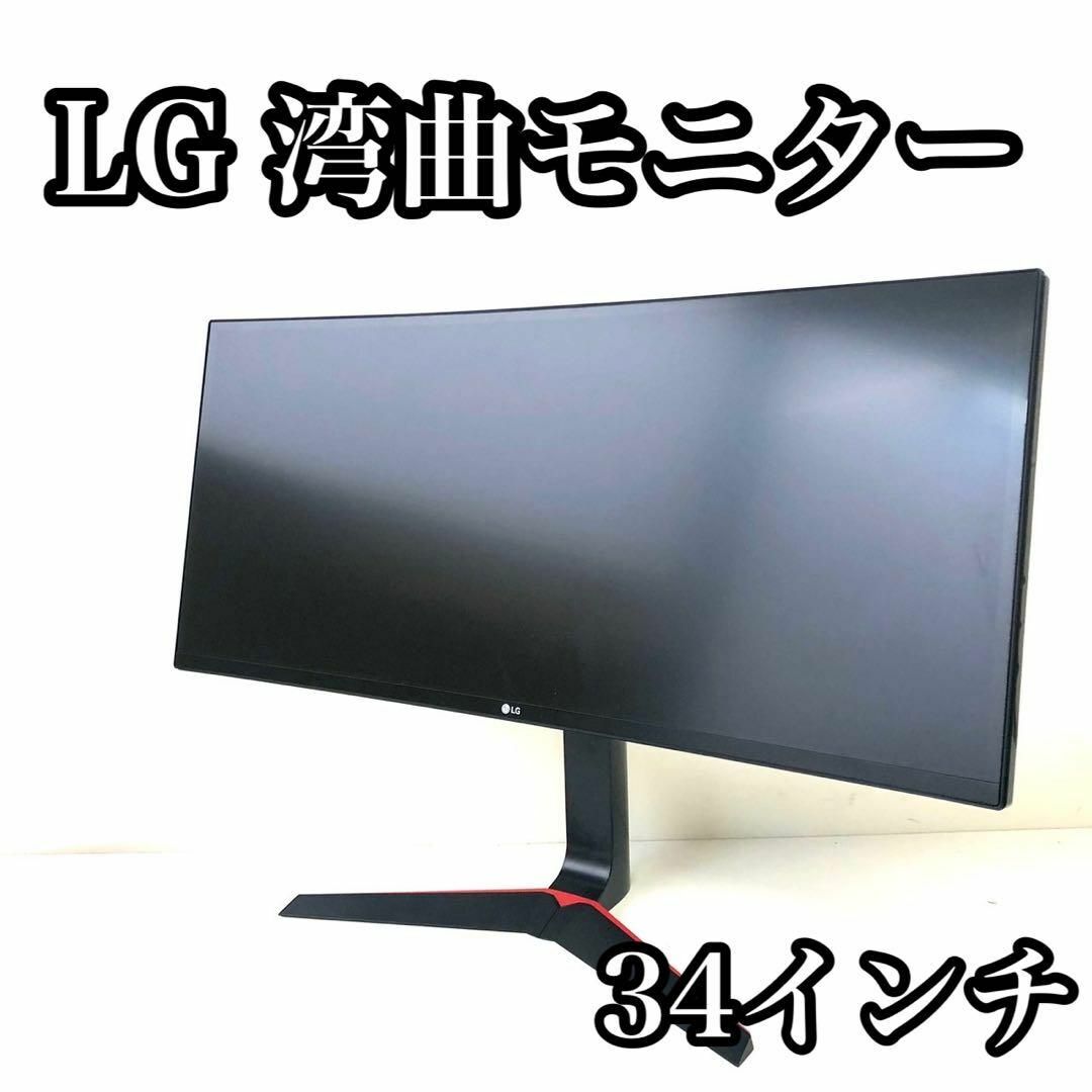 ♦︎良品♦︎ LG ゲーミングモニター ディスプレイ 34UC79G-B 34