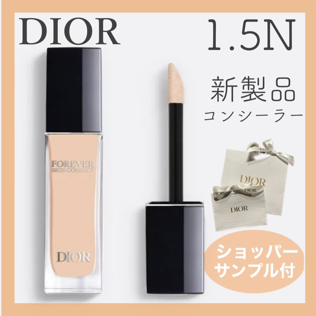 Dior コンシーラー 1.5N 箱付き - コンシーラー