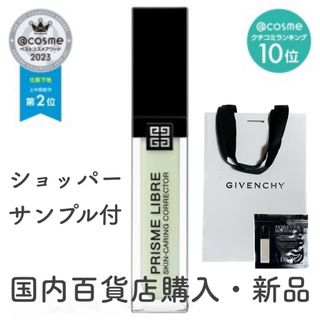 ジバンシィ(GIVENCHY)のジバンシイ プリズム・リーブル・スキンケアリング・コレクター  グリーン 新品(コントロールカラー)